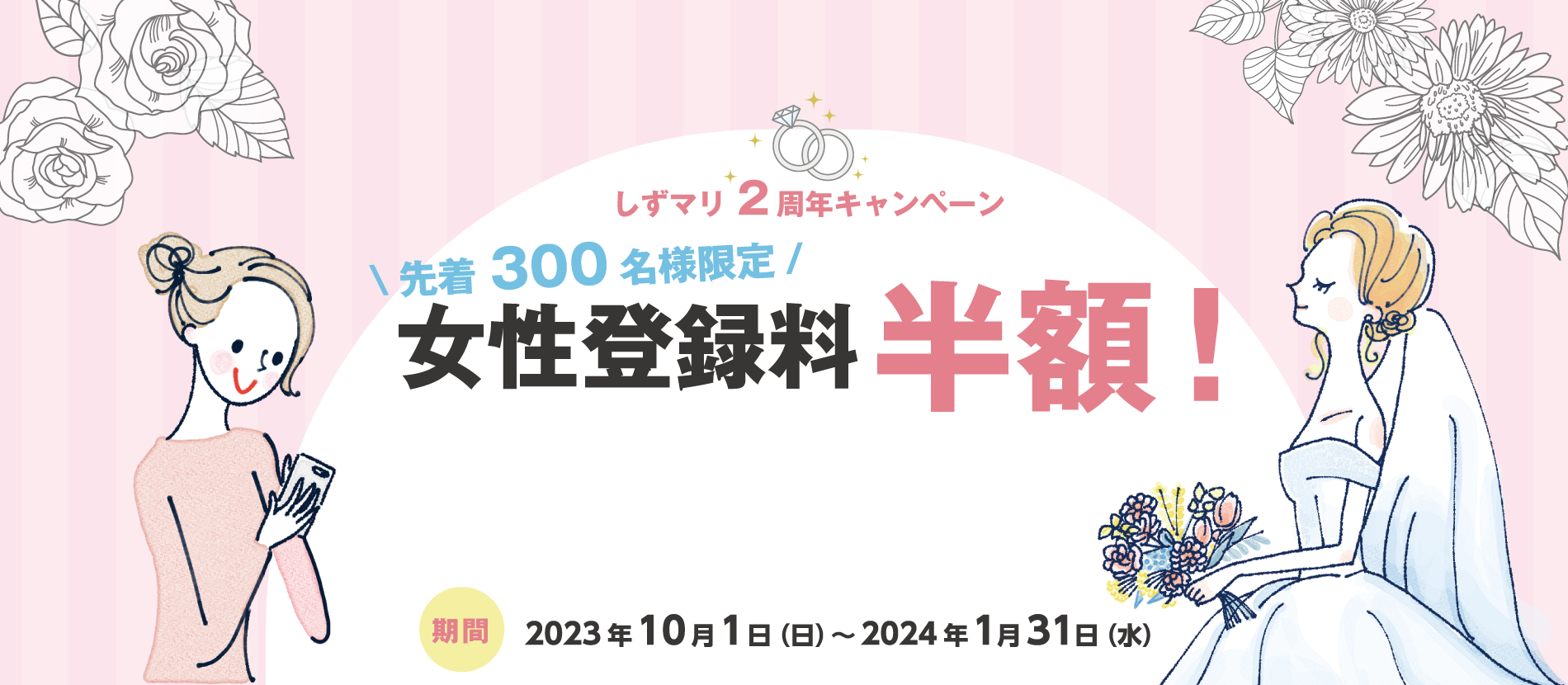 しずおかマリッジ | 【しずおかマリッジ】は、「ふじのくに出会い